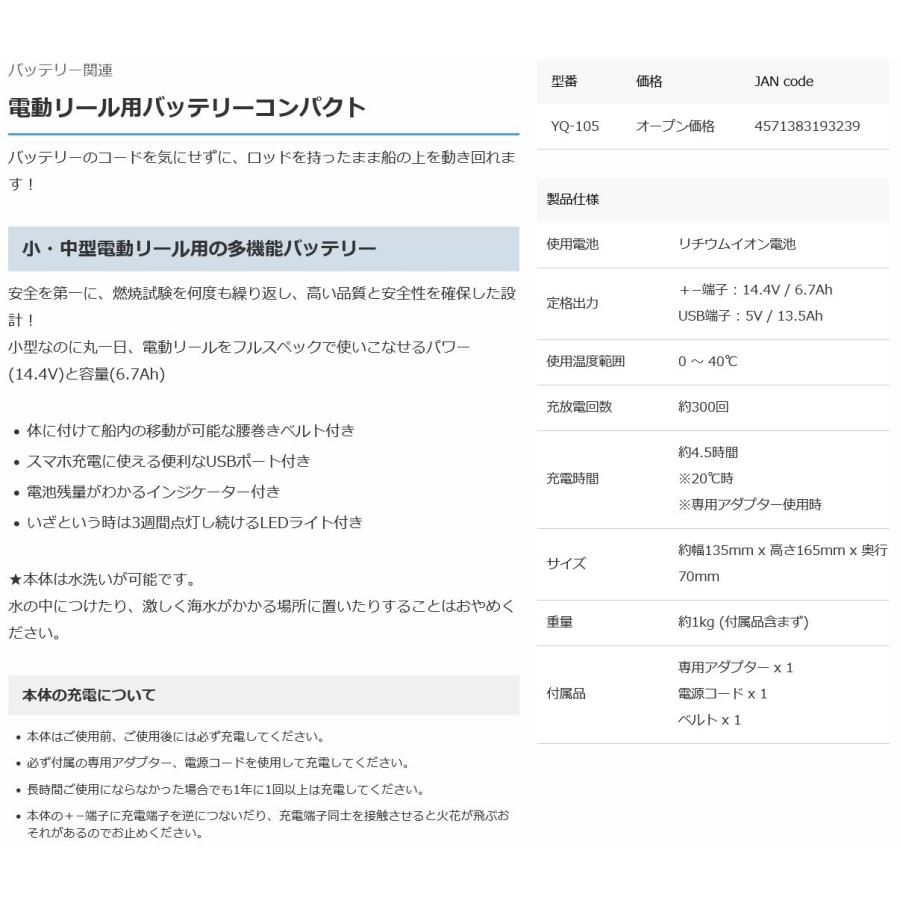 Hapyson ハピソン 電動リール用バッテリーコンパクト YQ-105 山田電器