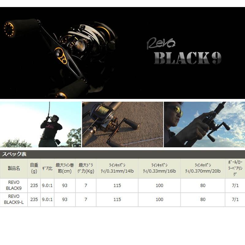 Abu Garcia（アブガルシア） アブ ガルシア レボ ブラックナイン (右