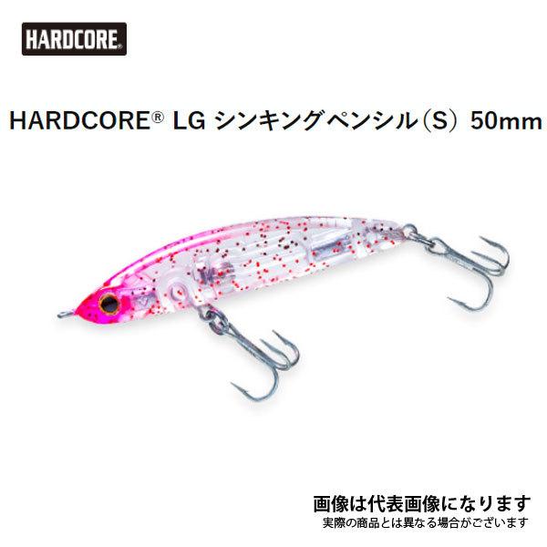 デュエル ハードコア LGシンキングペンシル（S） 50mm F1201-HPI ピンクイワシ｜fishingmax-webshop｜02