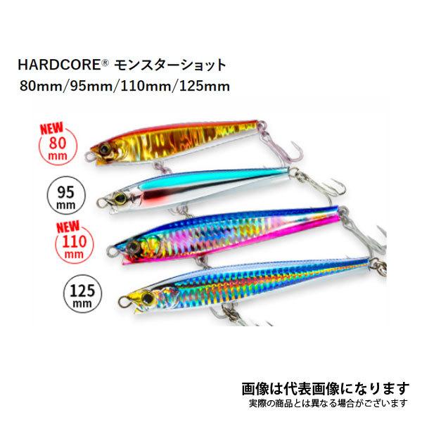 モンスターショット9個セット DUEL（デュエル） ハードコア モンスターショット (S) 110mm F1208 HIW