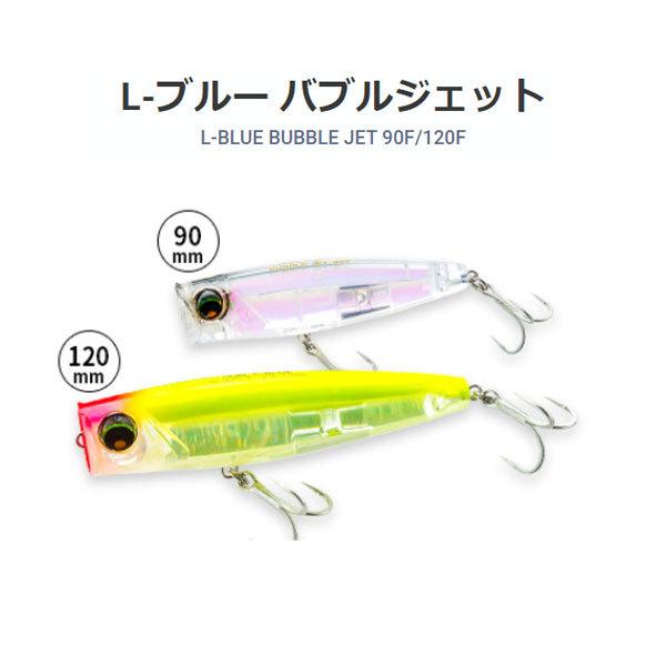 デュエル L-ブルー バブルジェット 120F TM クリアー数量限定特価品