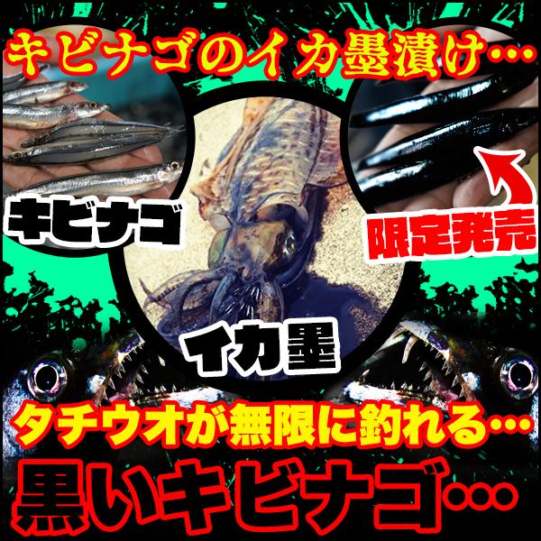 フィッシングマックスオリジナル ブラックキビナゴ お墨付き kibi タチウオ エサ ウキ釣り テンヤ 波止釣り 太刀魚 餌 クール便 爆買 |  | 02