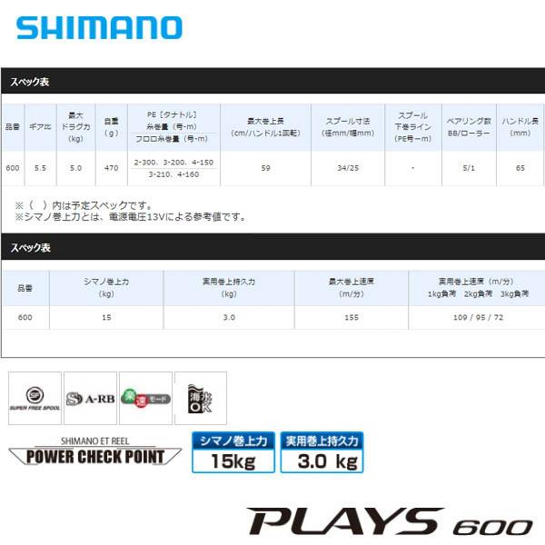 19 プレイズ 600 PE1.5号×400m リールに巻いて発送 シマノ 電動リール ライン付き セット : 2130000003676 : フィッシングマックス - 通販 - Yahoo!ショッピング 19 プレイズ 600 PE1.5号×400m リールに巻いて発送 シマノ 電動リール ライン付き セット : 2130000003676 : フィッシングマックス - 通販 - Yahoo!ショッピング