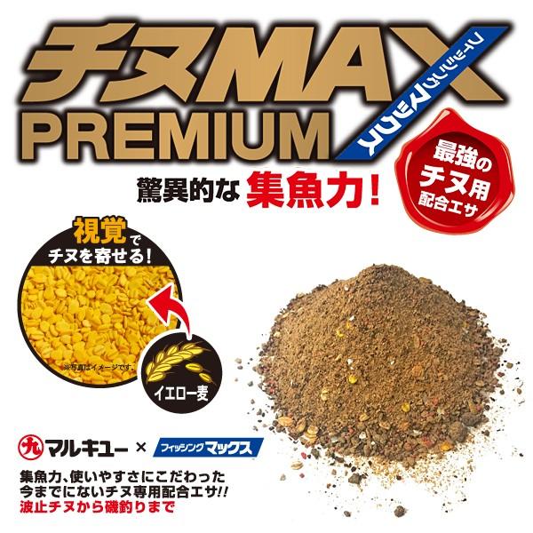 マルキュー（MARUKYU） チヌMAX プレミアム 6袋セット チヌ 黒鯛 釣り