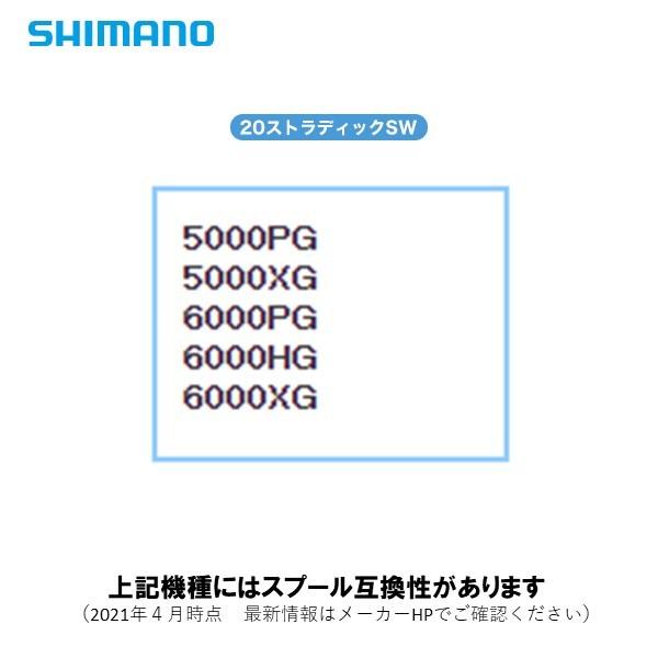 純正パーツ) シマノ 20 ストラディック SW 6000XG スプール-