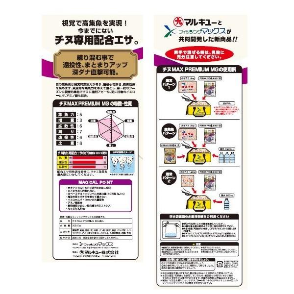 マルキュー チヌMAX プレミアム MG (マジカル) 6袋セット チヌ 黒鯛 
