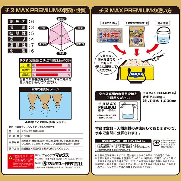 チヌMAX プレミアム×3 ＆チヌMAX プレミアムMG(マジカル)×3 合計6袋 