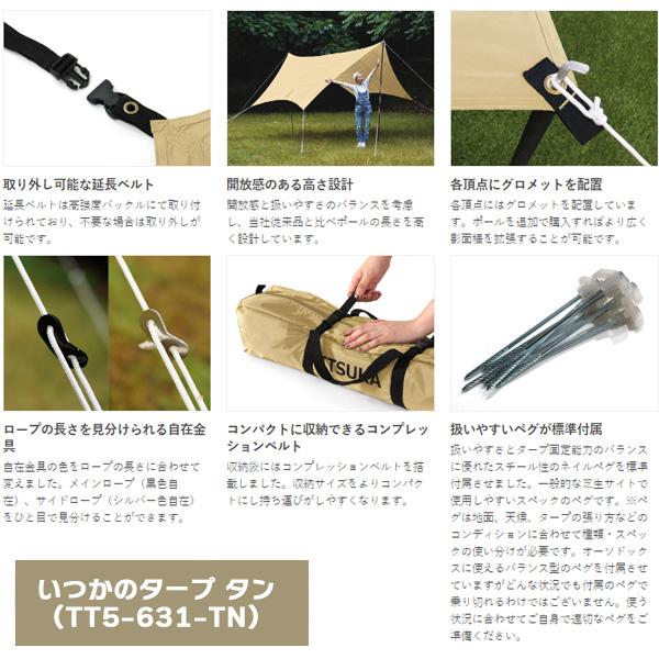 DOD 【DODお得セット】ワンポールテントM＆いつかのタープセット タン [ddsl]【DOD認定正規取引店】｜fishingmax-webshop｜11