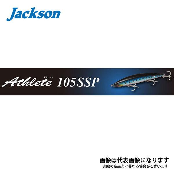 Jackson（ジャクソン） アスリート 105SSP CKI カタクチ 爆買