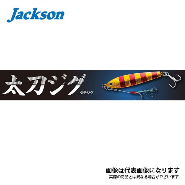 じゃくそん様確認用 Jackson（ジャクソン） 太刀ジグ 20g KSV ケイムラシルバー 爆買