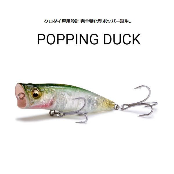 POPPING DUCK(ポッピングダック) デイライトシュリンプ｜fishingmax-webshop｜02