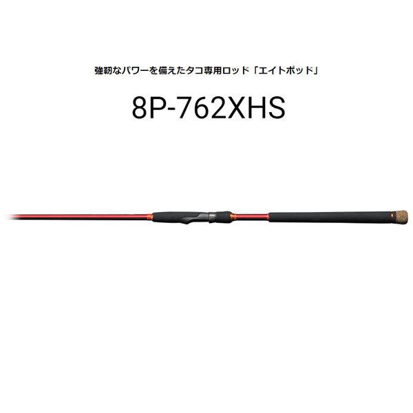 Megabass（メガバス） エイトポッド 8P-762XHS 大型便B 爆買
