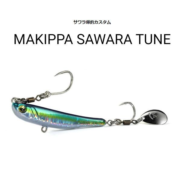 MAKIPPA (マキッパ)サワラチューン 40g UVクラッシュシルバー｜fishingmax-webshop｜02
