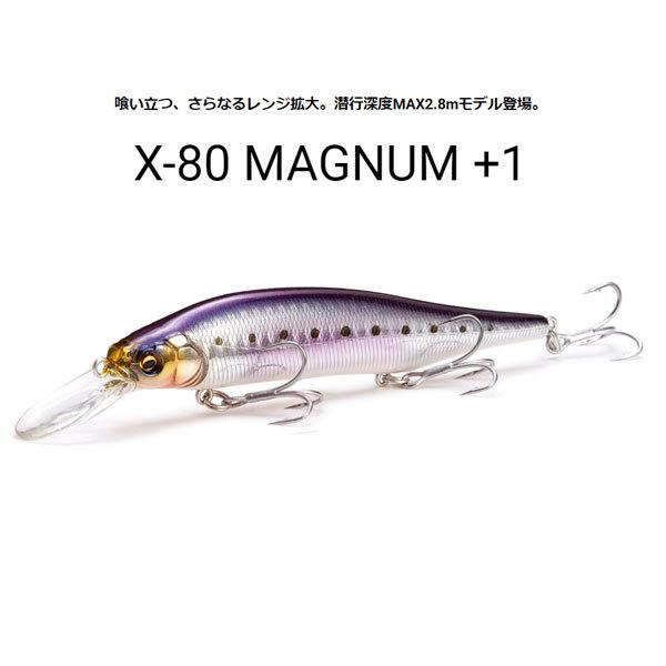 X-80 マグナム+1 PMチャートバック 爆買 : フィッシングマックス