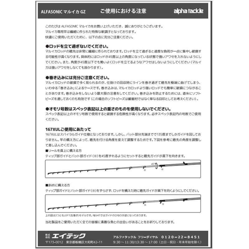 22 アルファソニック マルイカ GZ 167XUL/LEFT (左巻きスパイラル) 大型便B｜fishingmax-webshop｜02