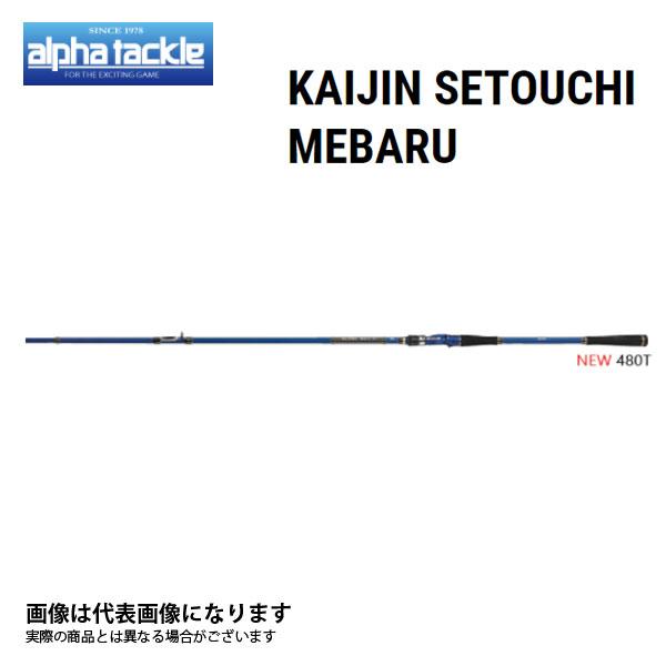 alpha tackle（アルファタックル） 海人 瀬戸内メバル 480T 大型便B