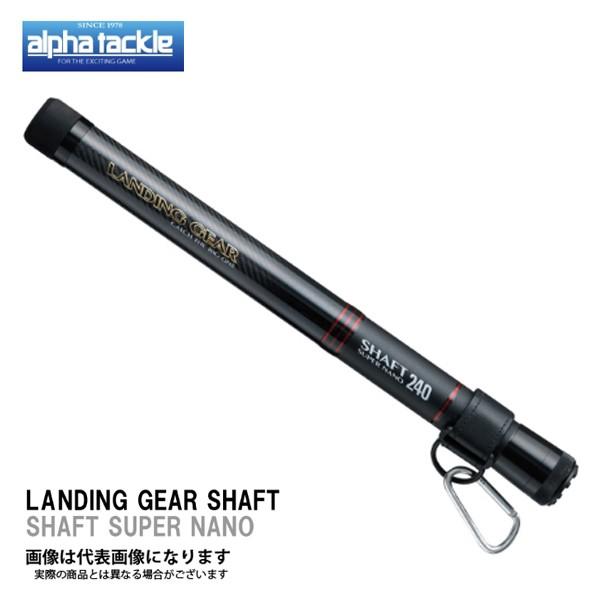 ☆　玉の柄 alpha tackle（アルファタックル） ランディングギアシャフト スーパー