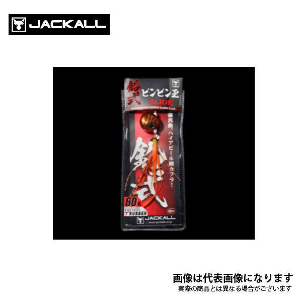 JACKALL（ジャッカル） 鉛式 ビンビン玉 スライド 100g レッドゴールド