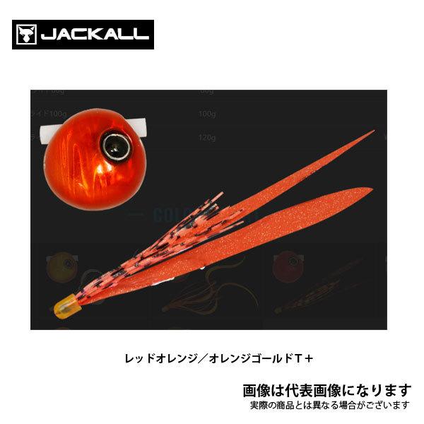 ジャッカル 鉛式 ビンビン玉 スライド 100g レッドオレンジ/オレンジゴールドT＋｜fishingmax-webshop