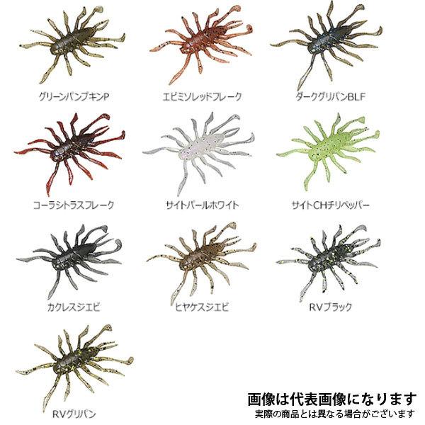 ジャッカル RVバグ 1.5inch 102225045980 ヒヤケスジエビ｜fishingmax-webshop｜02