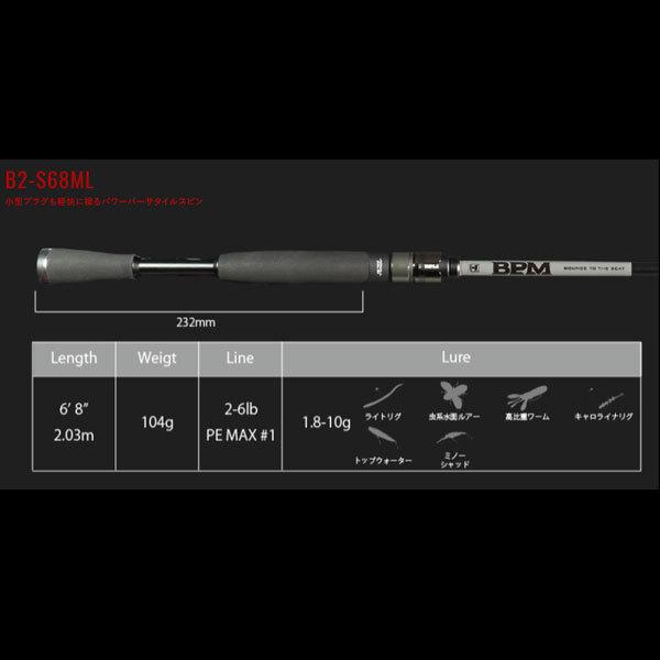 ★JACKALL★ジャッカル　BPM B2-S68ML ロッド　竿　釣竿 JACKALL 22 BPM 2pcs B2-S68ML [淡水路亞竿] [黑鱸竿] - 漁拓釣具官方