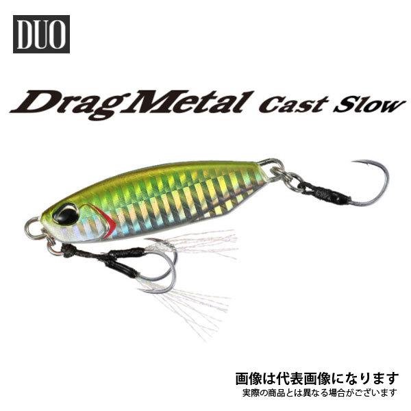 DUO（デュオ） ドラッグメタルキャストスロー 20g ブルピンイワシ 爆買