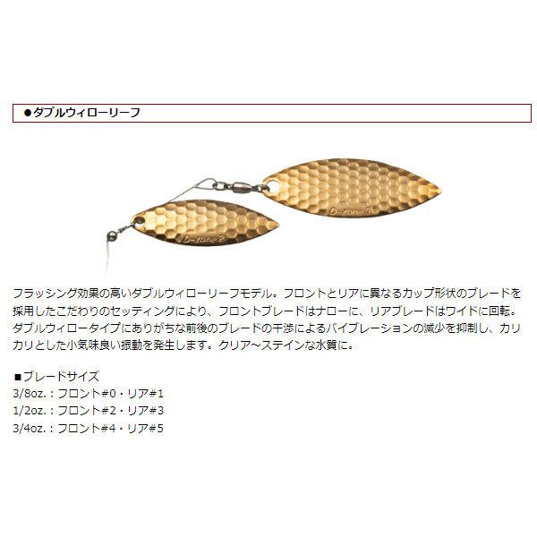 EverGreen（エバーグリーン） Dゾーン 3/8oz ダブルウィローリーフ #16