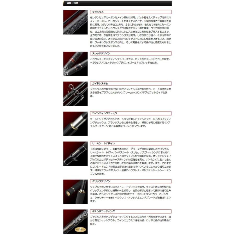 EverGreen（エバーグリーン） ヘラクレス HCSC-70H [ ヘラクレス7