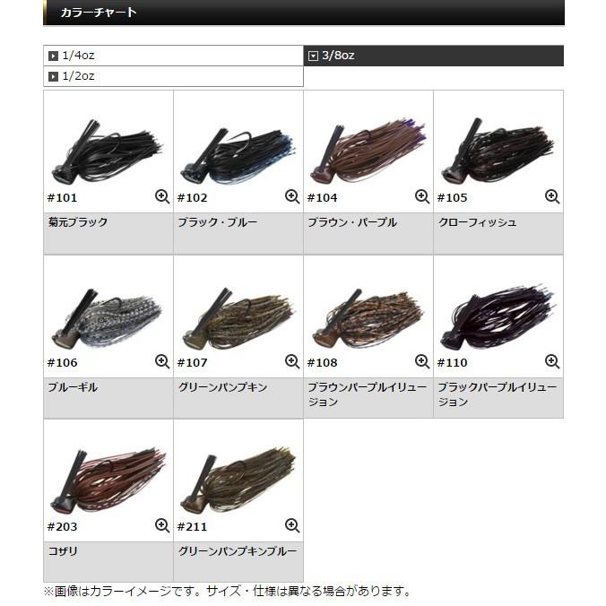 エバーグリーン キャスティングジグ シリコン 3／8oz キクモトブラック｜fishingmax-webshop｜02