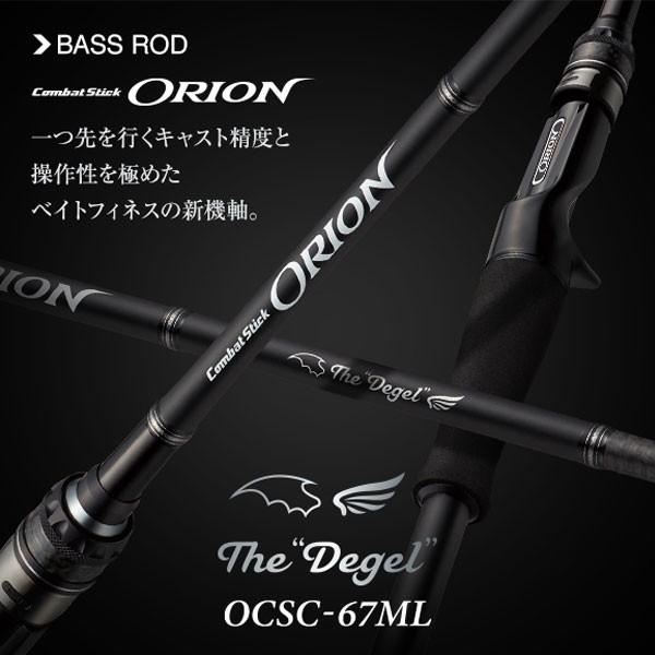 エバーグリーン オライオン OCSC-67ML デジェル 10981020 大