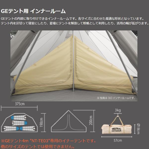 ニュートラルアウトドア NT-TE04 GEテント4.0 インナールーム 24193