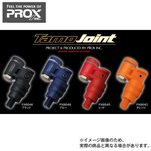 PROX（プロックス） タモジョイント ブルー 爆買 : フィッシング 