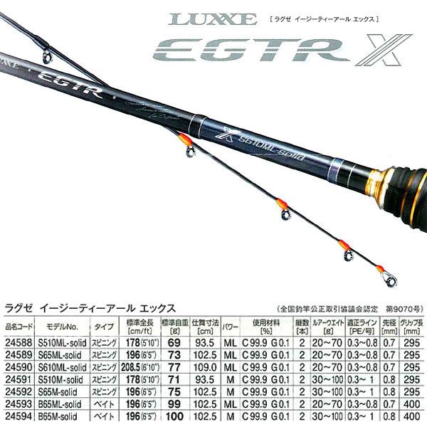 Gamakatsu（がまかつ） ラグゼ EGTR X B65ML-solid 大型便A 爆買