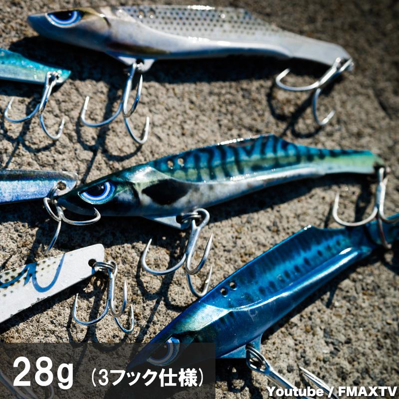 アズーロ 徹湾メタルバイブレーションII 28g 【リアル生カラー