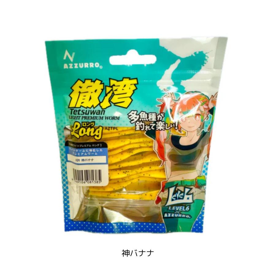 AZZURRO（アズーロ） 徹湾ライトプレミアムロング 神バナナ 爆買