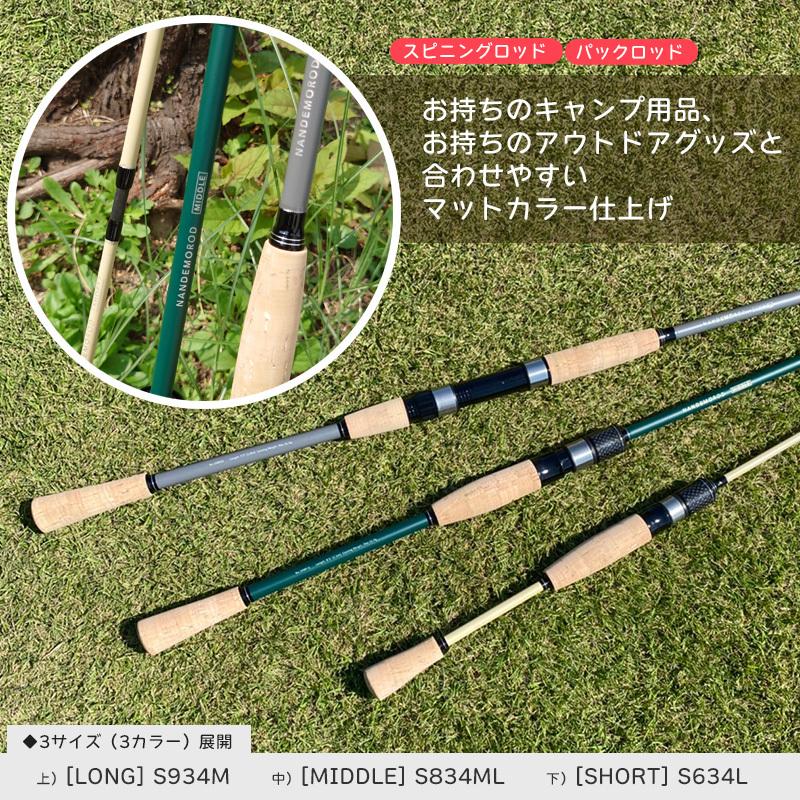 AZZURRO（アズーロ） NANDEMO ROD ( ナンデモロッド ) SHORT S634L 