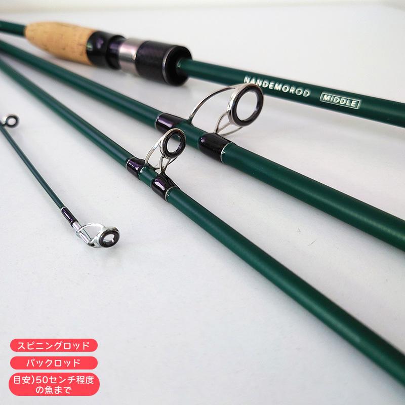 AZZURRO（アズーロ） NANDEMO ROD ( ナンデモロッド ) MIDDLE S834ML