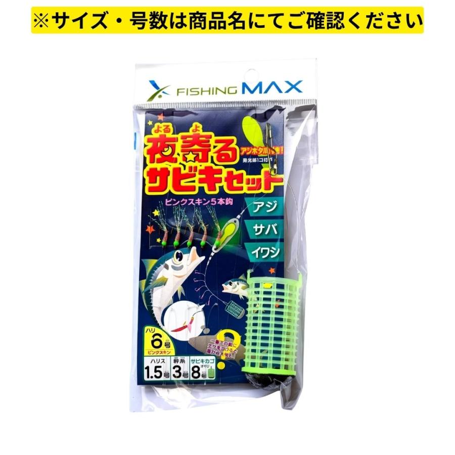 夜寄るサビキ ピンクスキン #4号 : フィッシングマックス - 通販