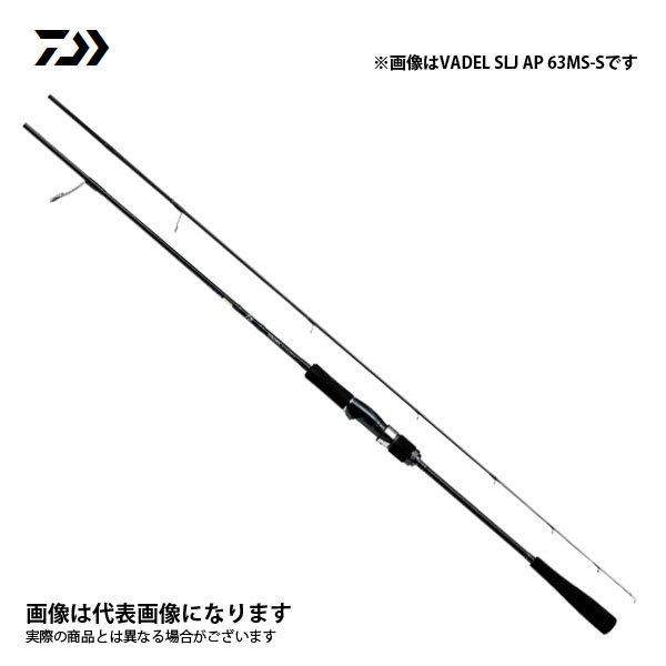 ダイワ ヴァデル SLJ AP 63MB-S 2021新製品 大型便A 爆買