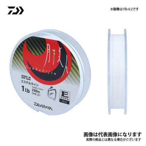 ダイワ 月下美人TYPE-E 白 0.4号 2.0LB数量限定特価品｜fishingmax-webshop｜02