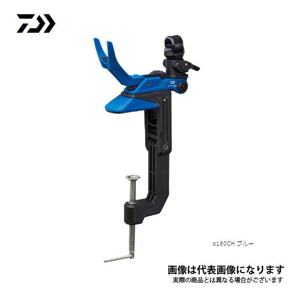 ライトホルダーアルファ 160CH ブルー ダイワ｜fishingmax-webshop