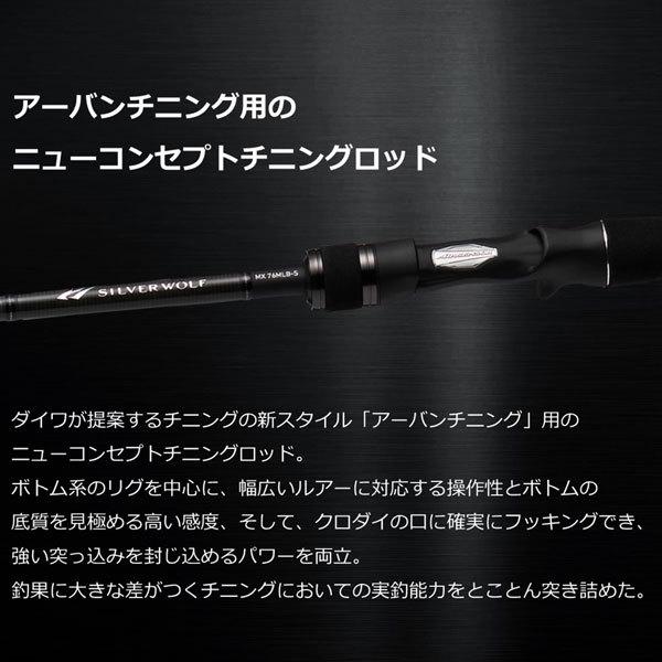 DAIWA（ダイワ） 22 シルバーウルフ MX 76MLB-S・Q 2022年新製品 大型