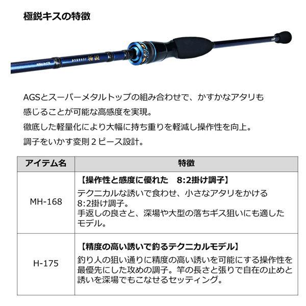 22 極鋭キス H-168 2022年新製品 大型便A 爆買の画像