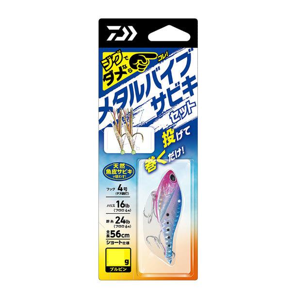 メタルバイブサビキセット2本針 20g ブルピン 爆買 : フィッシング