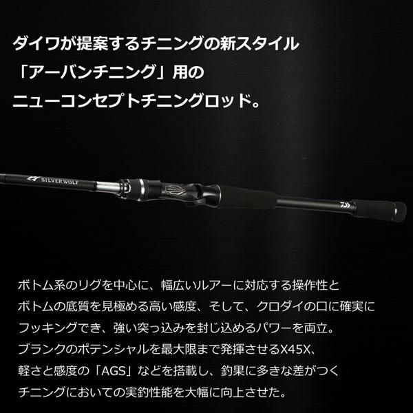 ダイワ シルバ−ウルフAIR 83MB-S・Q 23年追加番手 2023年新製品 大型