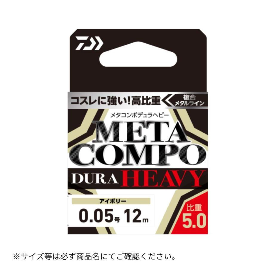 シーズン最終値下げメタコンポヘビー　0.05号　0.1号　0.07号　5個セット DAIWA（ダイワ） メタコンポデュラ ヘビー #0.05-24m : フィッシング