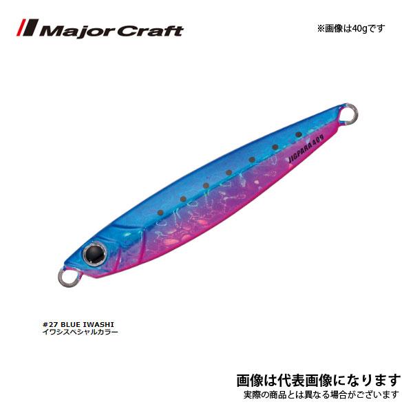 メジャークラフト ジグパラ [ Jigpara ] ショート 30g 【 A 】 #27 ブルーイワシ｜fishingmax-webshop