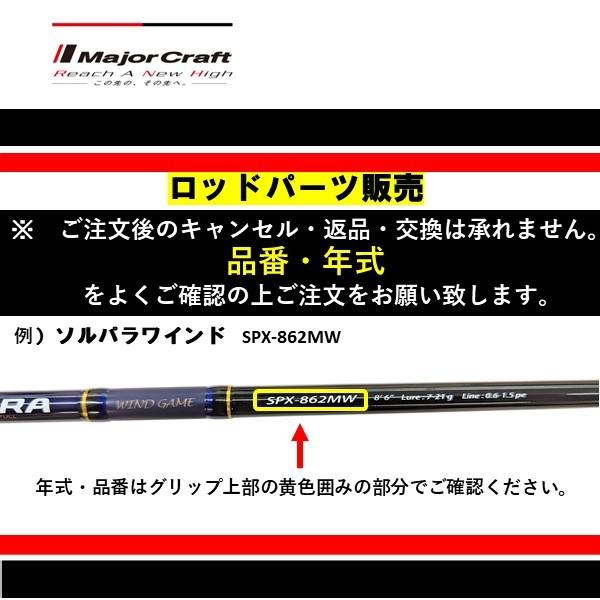 メジャークラフト 【パーツ販売】 ファインテール ネイティブスピニングFSX-382UL #2B｜fishingmax-webshop｜03