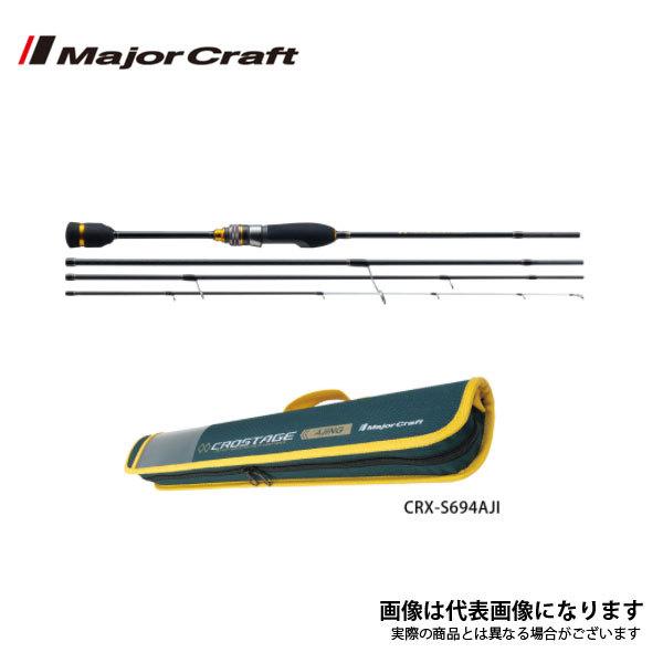 Major Craft（メジャークラフト） クロステージ 4ピースライトゲーム