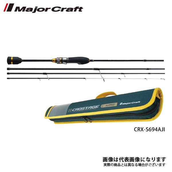 Major Craft（メジャークラフト） NEW クロステージ [ 4ピース ライト